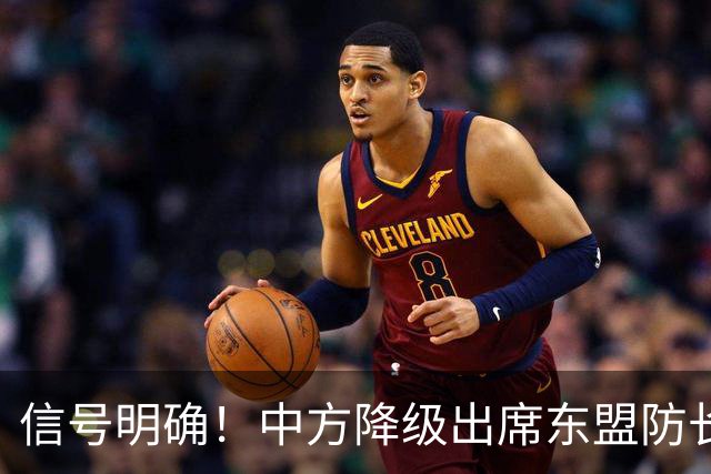 信号明确！中方降级出席东盟防长扩大会，专家：责任完全在菲律宾