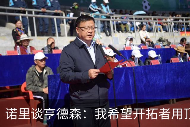 诺里谈亨德森：我希望开拓者用顶薪留住他